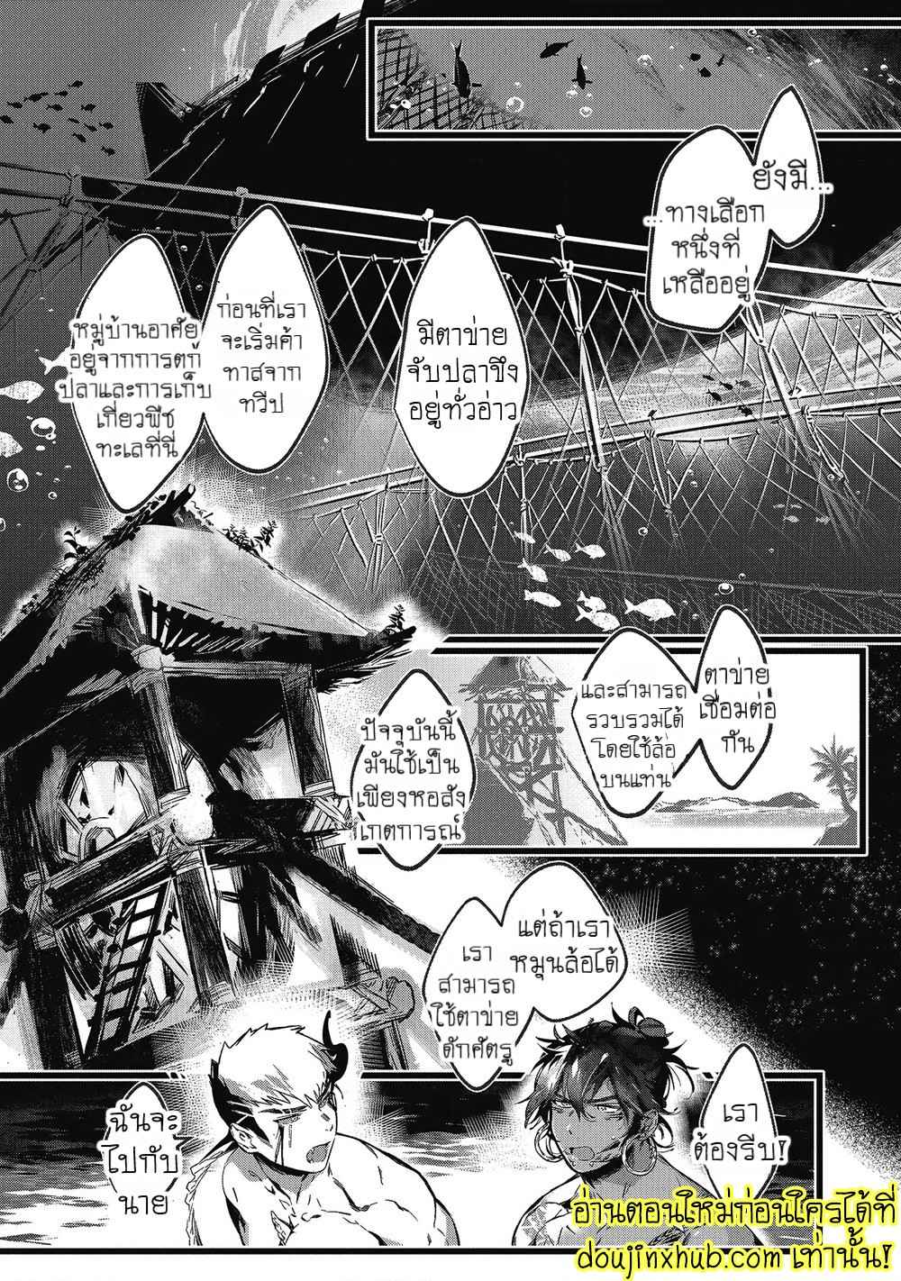 สายสัมพันธ์ใต้ทะเลลึก 04